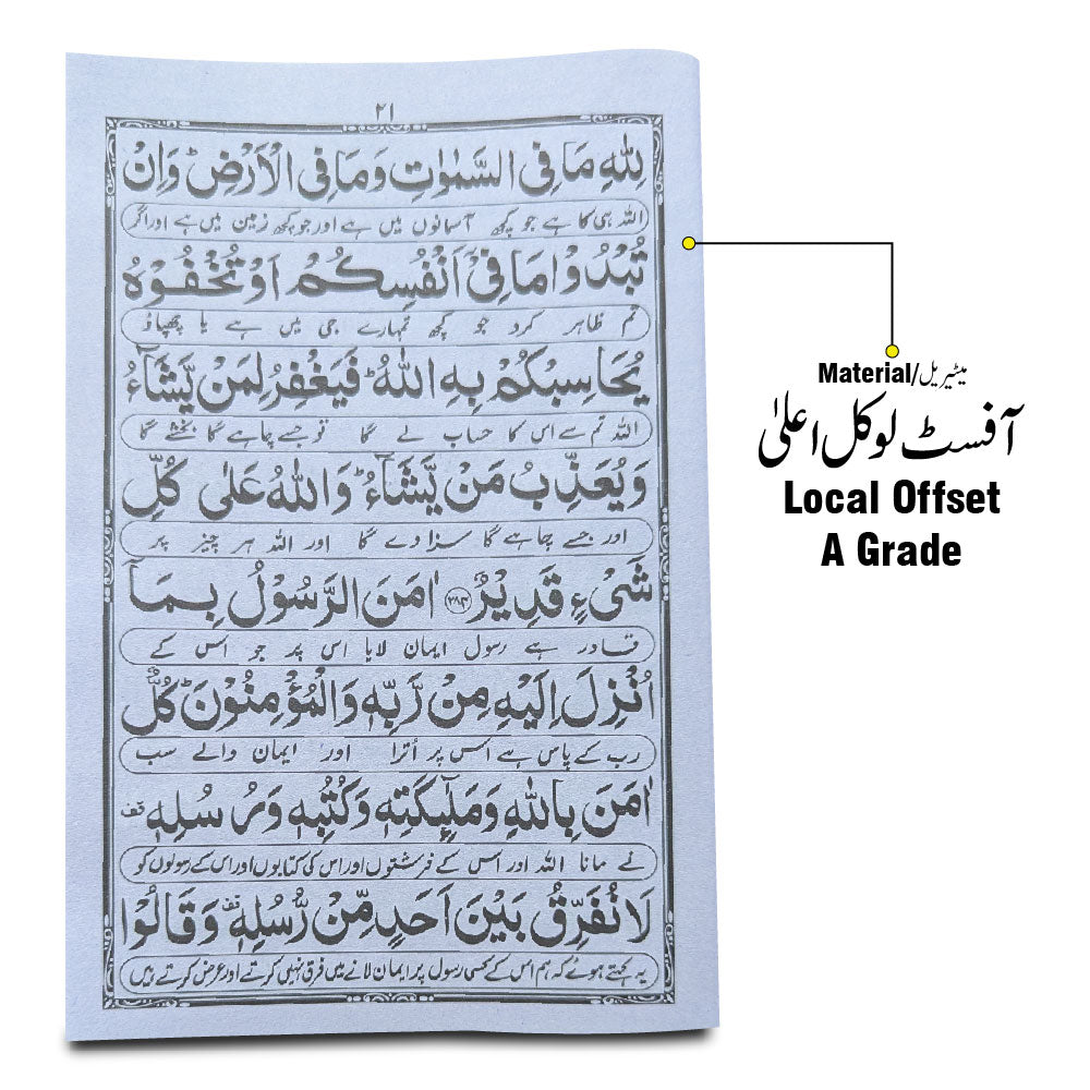 1021-1 Dunya Akhirat ki Duaein : Collection of Quranic Surahs And Duas With urdu Translation