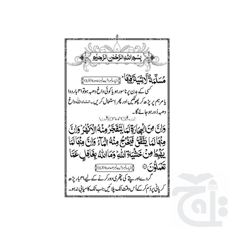 Inner Image Qurani Mustajab Duain 1024-1