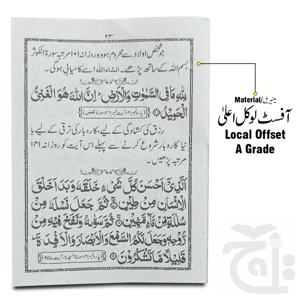 Inner Image Qurani Mustajab Duain 1024-1
