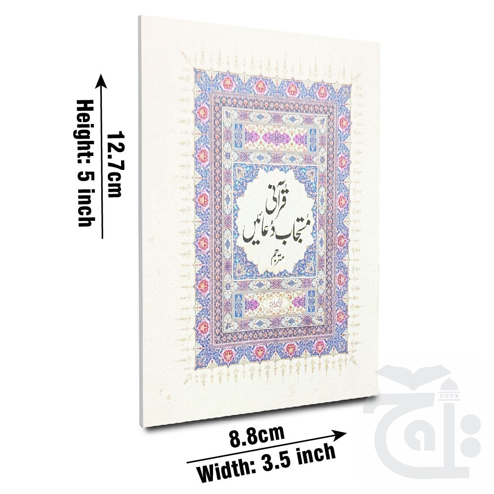 Title Image Qurani Mustajab Duain 1024-1