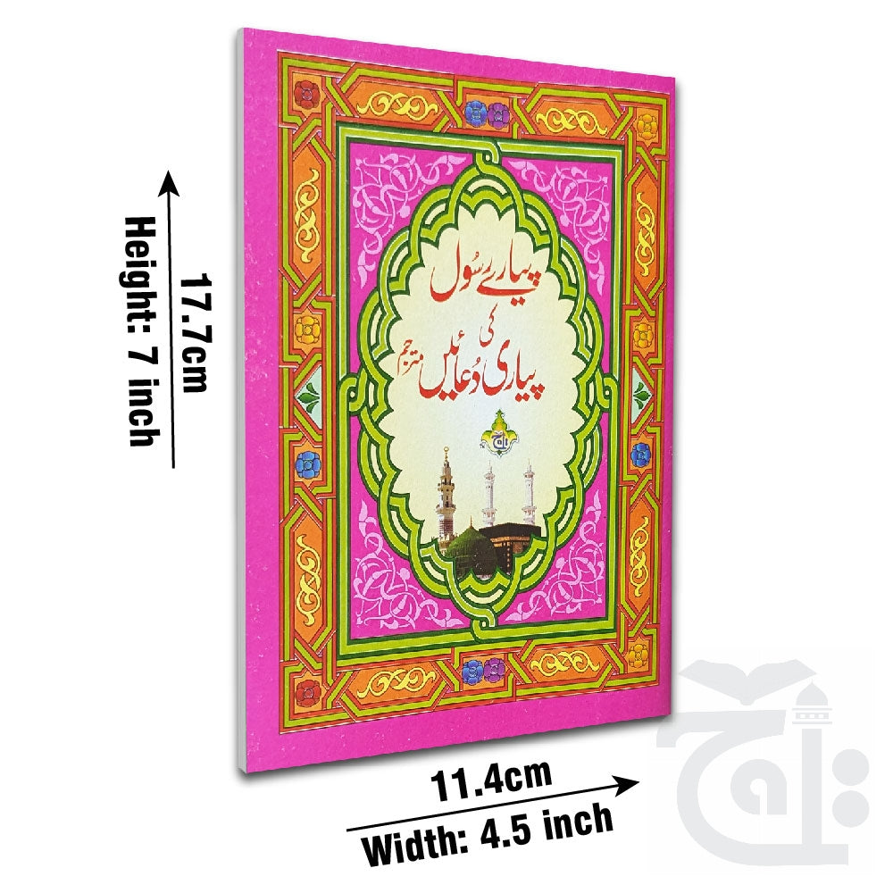 Title Image Pyare Nabi Ki Pyari Duain 58-1