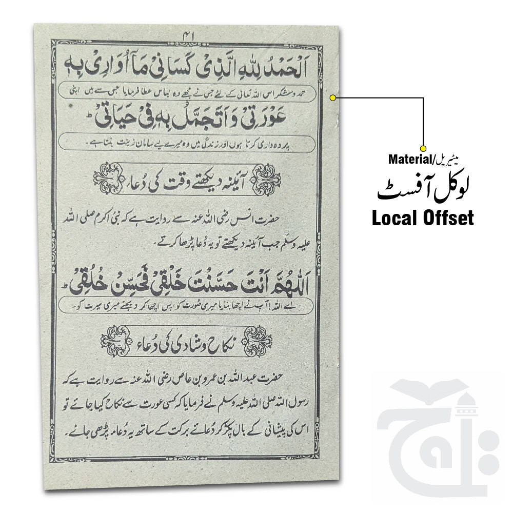 Inner Image Pyare Nabi Ki Pyari Duain 58-1