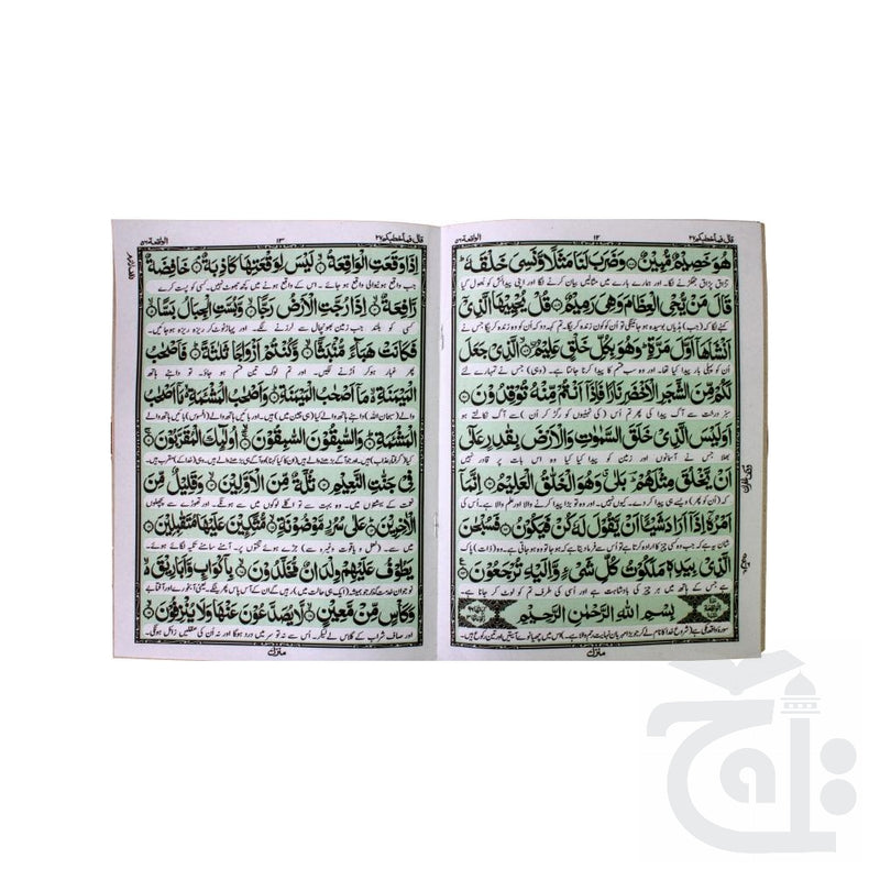 Inner Image Surah Yaseen - Surah Mulk - Surah Waqiah Arabic Text Bold Letter Urdu translation 1026