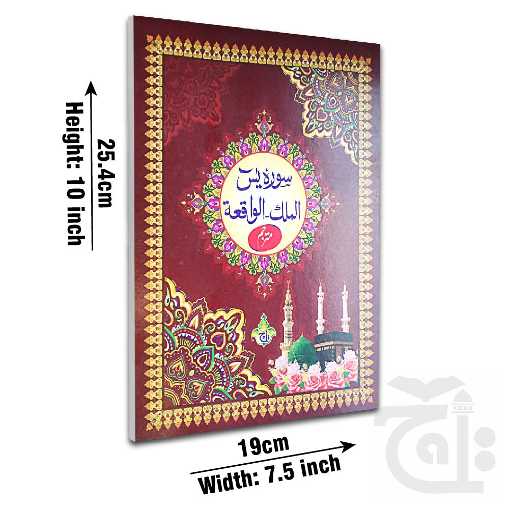 Title Image Surah Yaseen - Surah Mulk - Surah Waqiah Arabic Text Bold Letter Urdu translation 1026