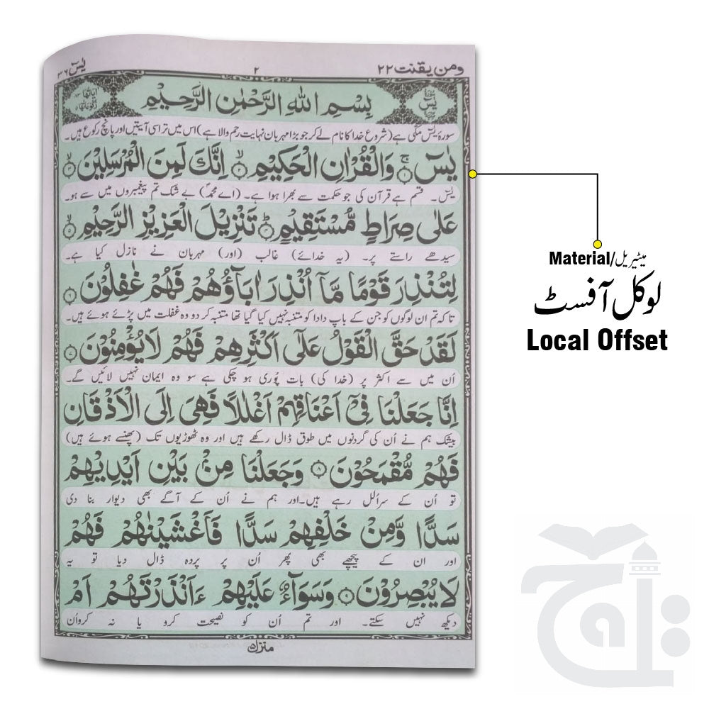 Inner Image Surah Yaseen - Surah Mulk - Surah Waqiah Arabic Text Bold Letter Urdu translation 1026