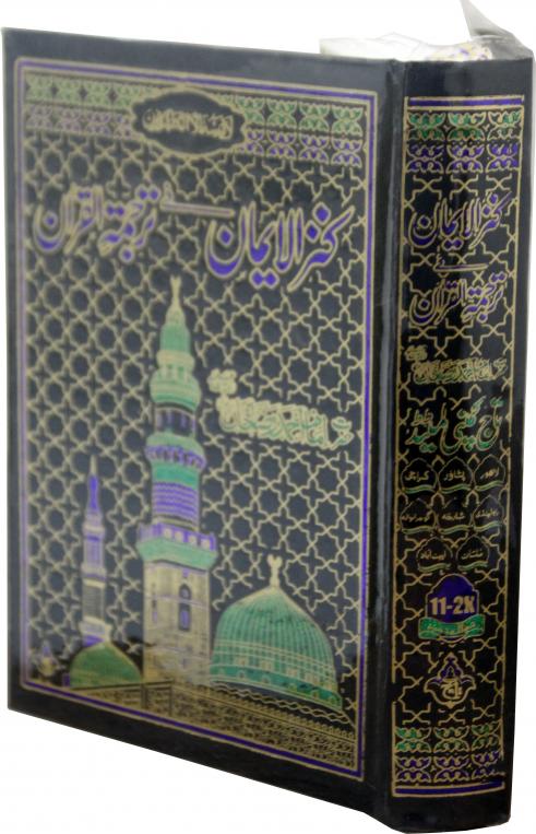 11-2K Holy Quran Translation only(Kanzul Iman)