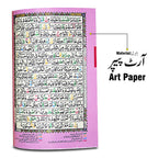 856k Holy Quran Tajweedi(16 Line Hafizi) Small