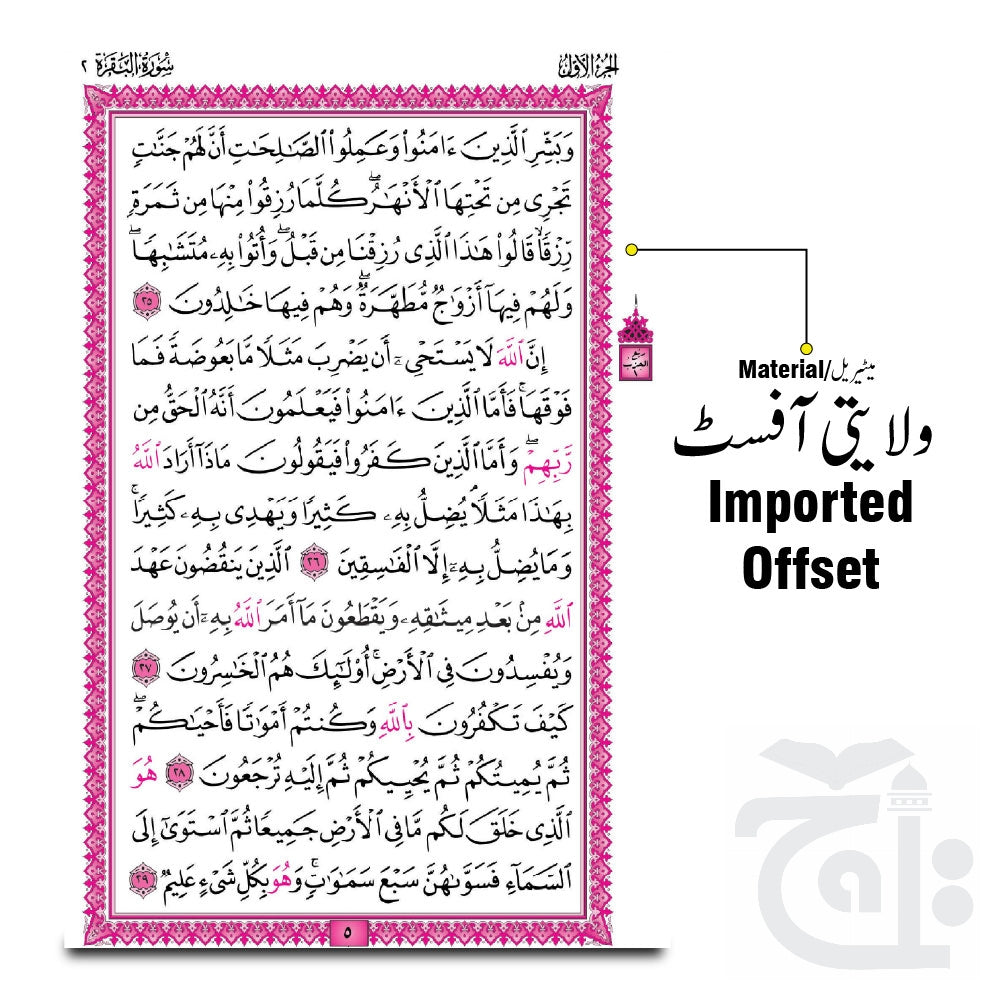 Inner Image Al Quran Al Qareem - Uthmani Script 15 Line Mushaf Arabic Only Cream paper - Holy Quran 110-1A