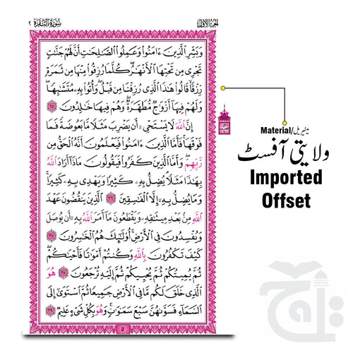 Inner Image Al Quran Al Qareem - Uthmani Script 15 Line Mushaf Arabic Only Cream paper - Holy Quran 110-1A