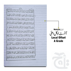 Inner Image Holy Quran(Bayaz)To Write Comentary 469L