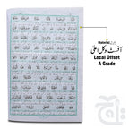 Inner Image Taleem Ul Quran(Farsi) 163N