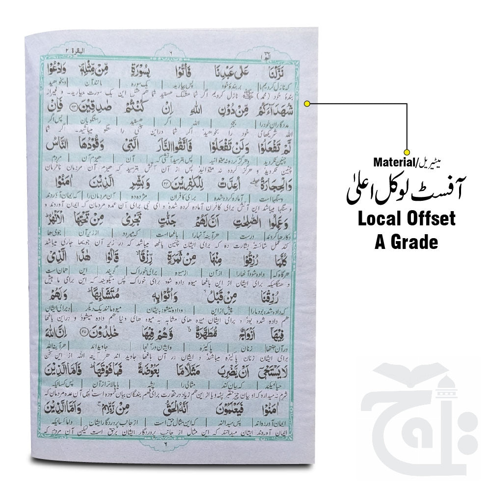 Inner Image Taleem Ul Quran(Farsi) 163N