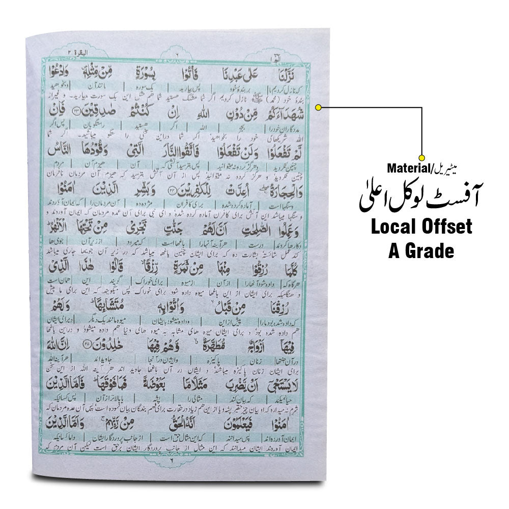 163N Taleem Ul Quran(Farsi)