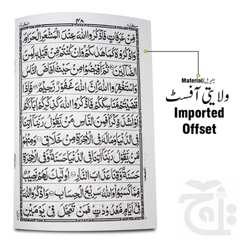 Inner Image 30 Paras Set Complete Quran Juz 11 Line Bold Font Persian Script (With Fabric Carry Case) 376-30CA