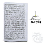 Inner Image Holy Quran(Hafizi 16Line) 24