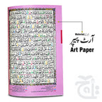 Inner Image Holy Quran Tajweedi 16 Line Zip 856KZ