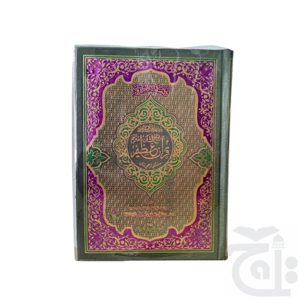 Title Image Holy Quran Translated Sindhi 3 Color 457-2K