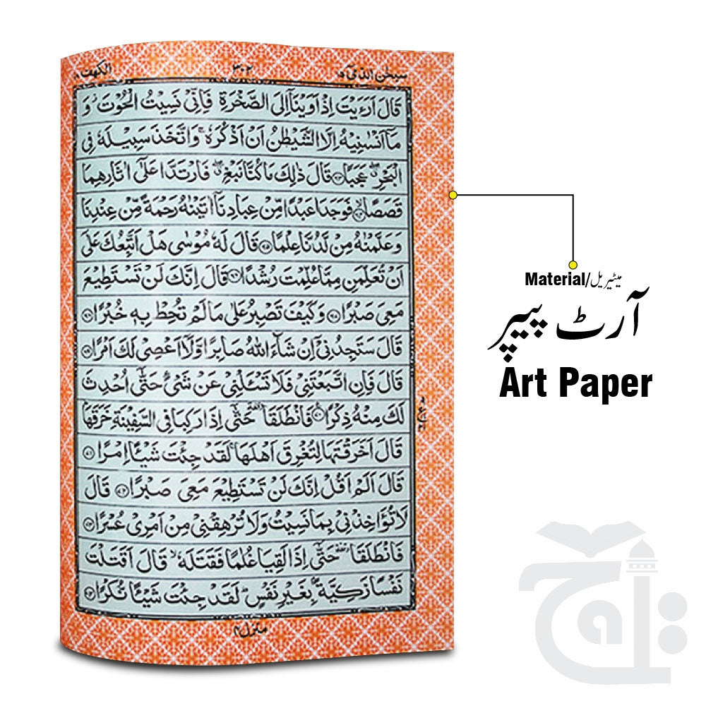 Inner Image Holy Quran(15 Line Hafizi)Art 130K