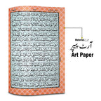 130K Holy Quran(15 Line Hafizi)Art