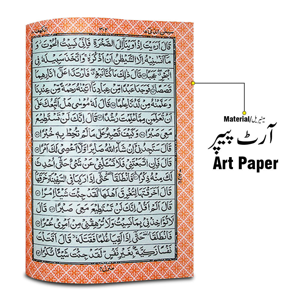 130K Holy Quran(15 Line Hafizi)Art