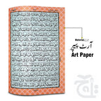 Inner Image Holy Quran(15 Line Hafizi)Art 130K