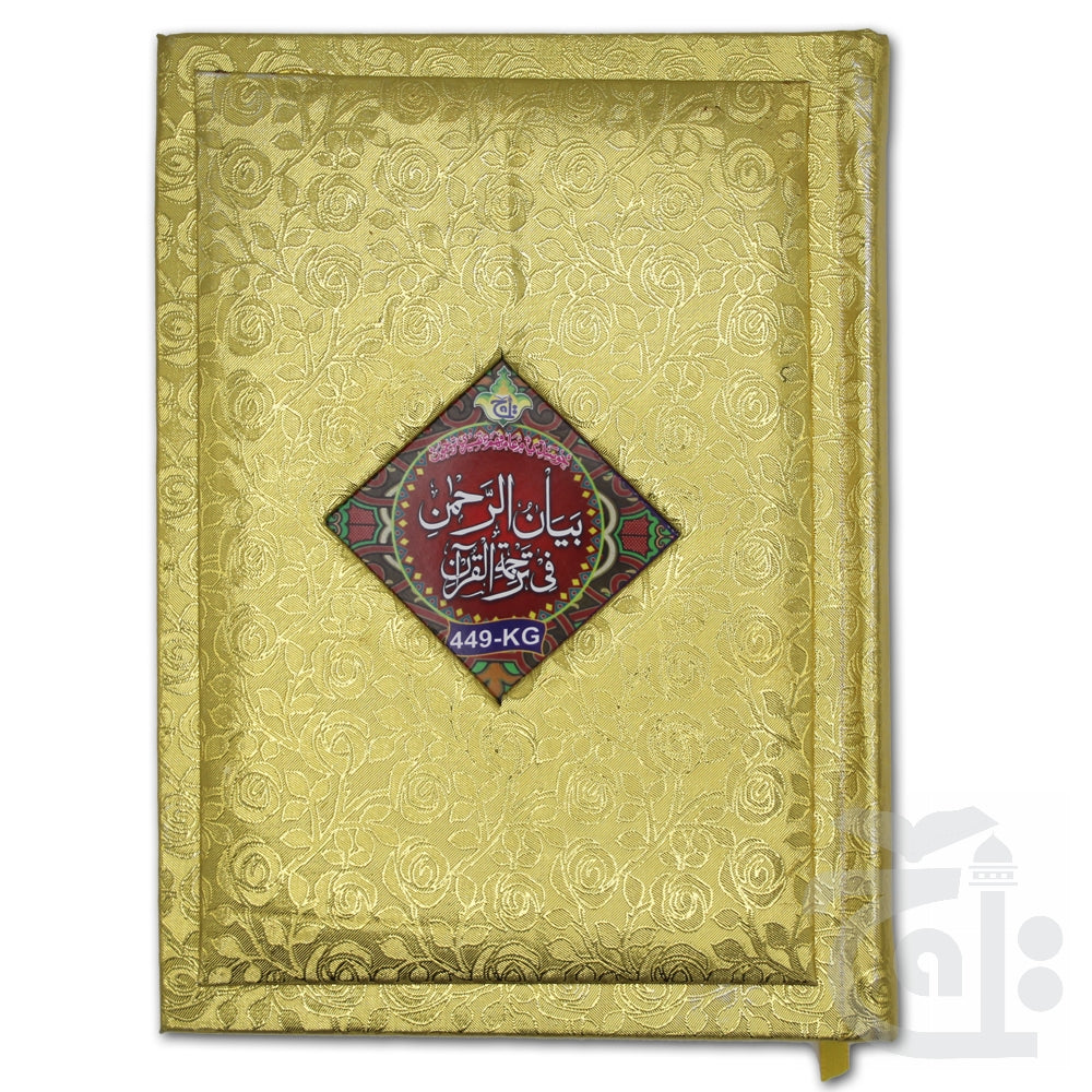 Title Image Holy Quran Translated Sindhi 449kg