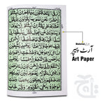 Inner Image HOLY QURAN (12 LINE) 1100 page 4K