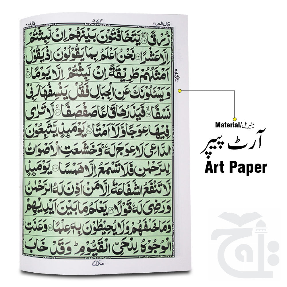 Inner Image HOLY QURAN (12 LINE) 1100 page 4K