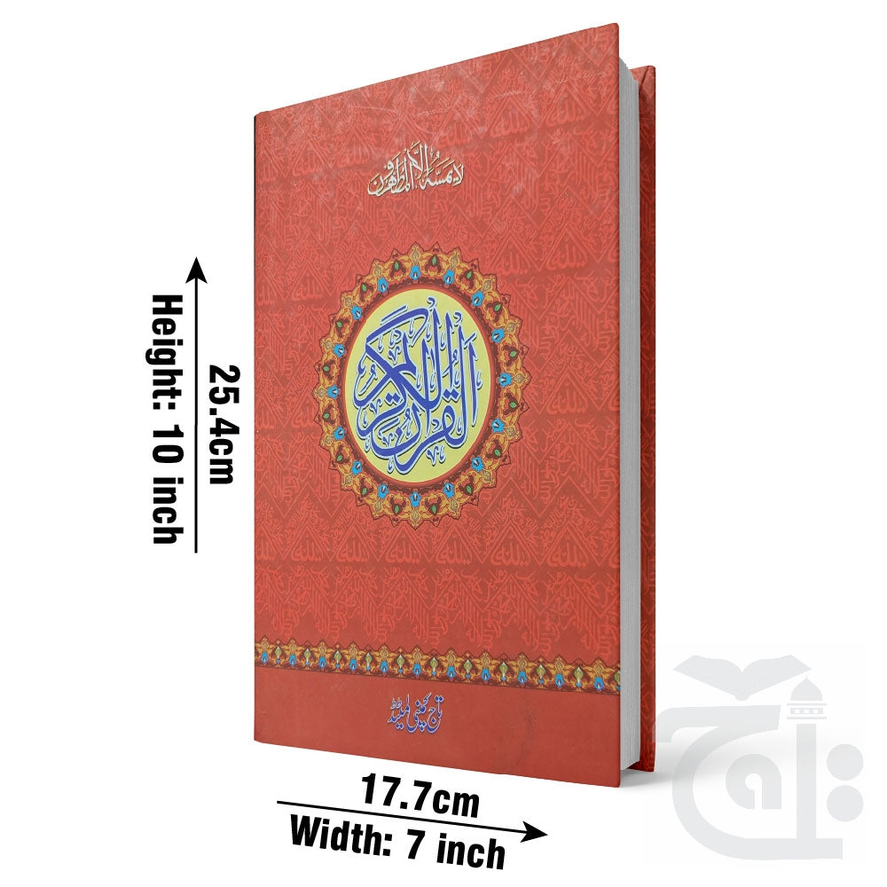 Title Image HOLY QURAN(12 LINE) 374L