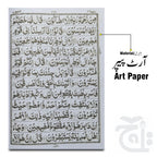 Inner Image HOLY QURAN(12 LINE) 374L