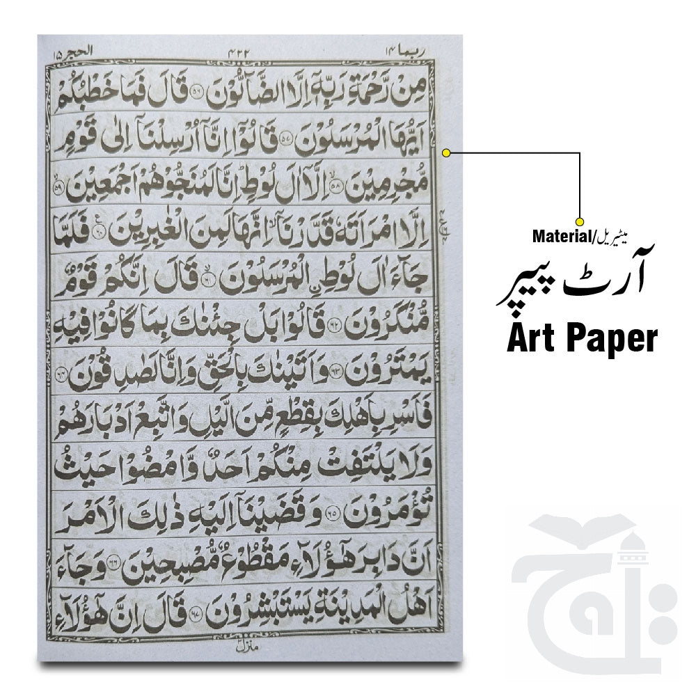 Inner Image HOLY QURAN(12 LINE) 374L