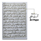 374L HOLY QURAN(12 LINE)