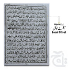 Inner Image HOLY QURAN(14 LINE) 33L