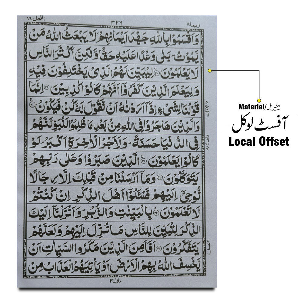 33L HOLY QURAN(14 LINE)