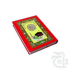 Title Image HOLY QURAN(14 LINE) 33L