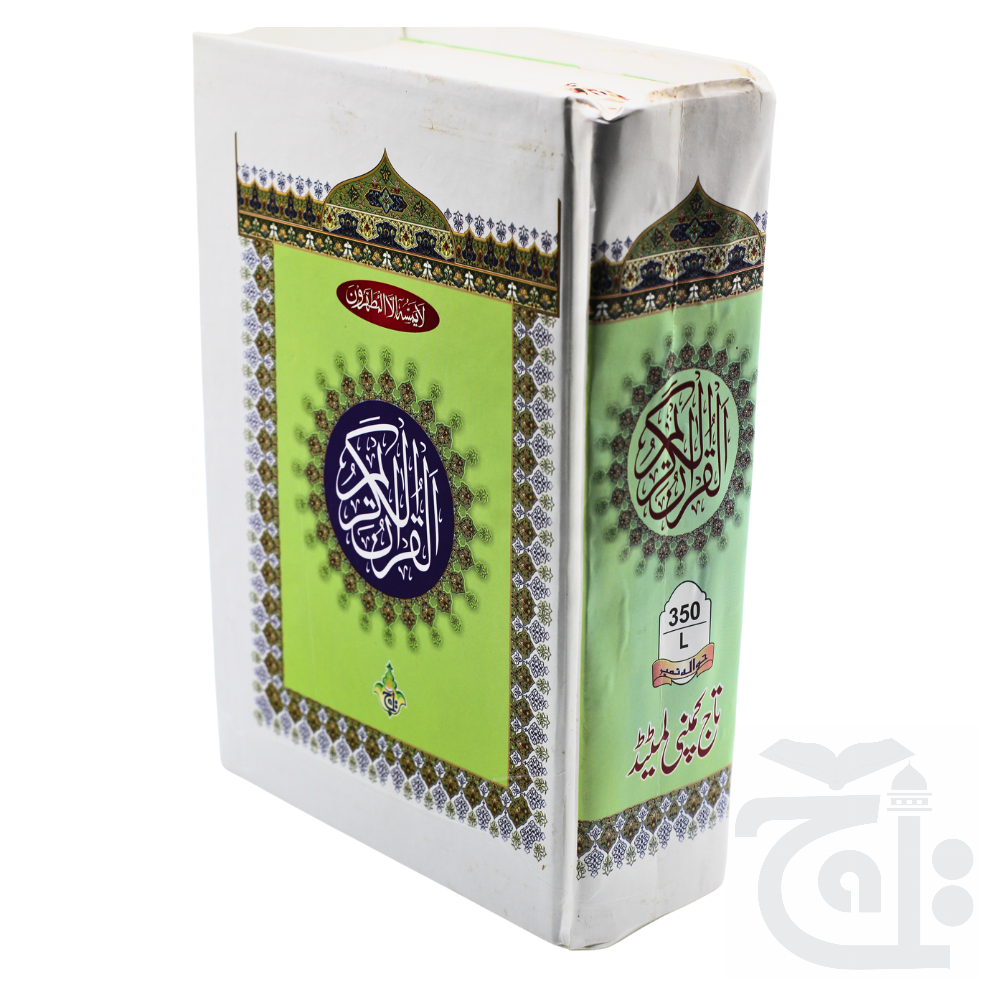 Title Image HOLY QURAN(11 LINE) 350L