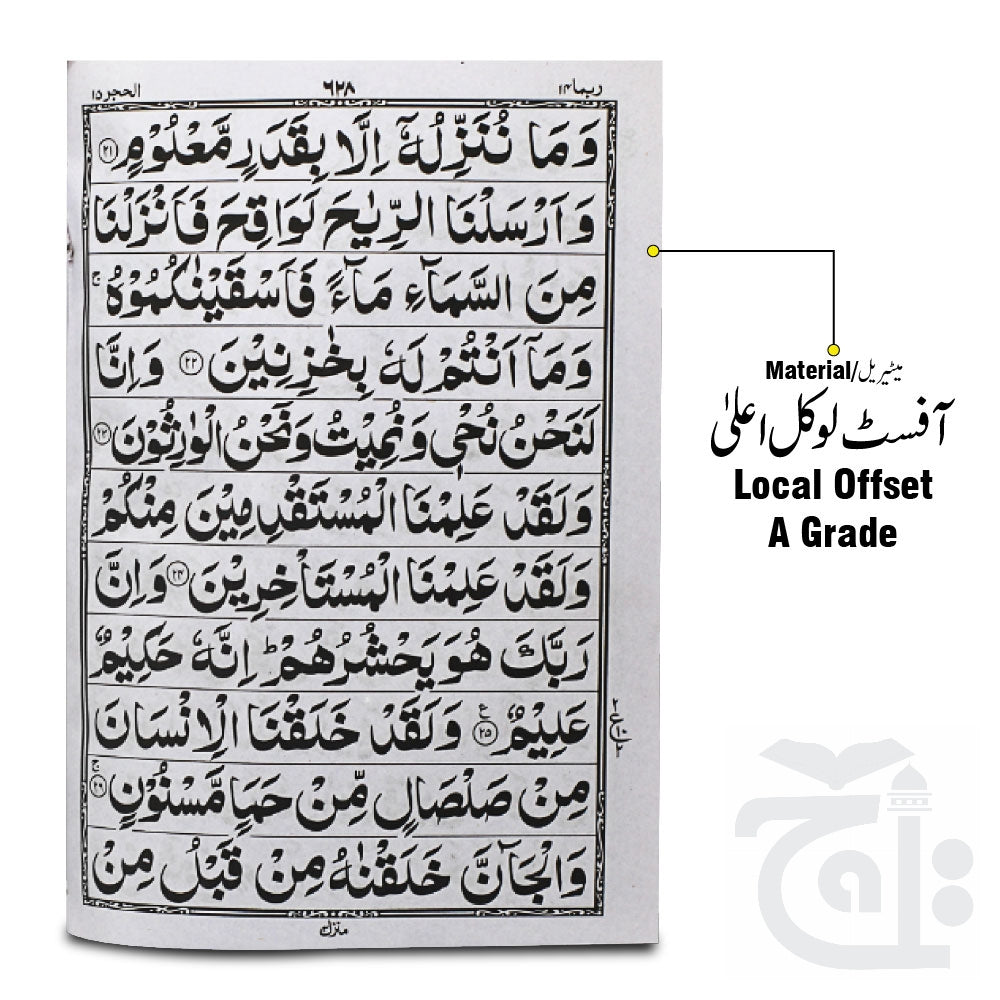 Inner Image HOLY QURAN(11 LINE) 350L