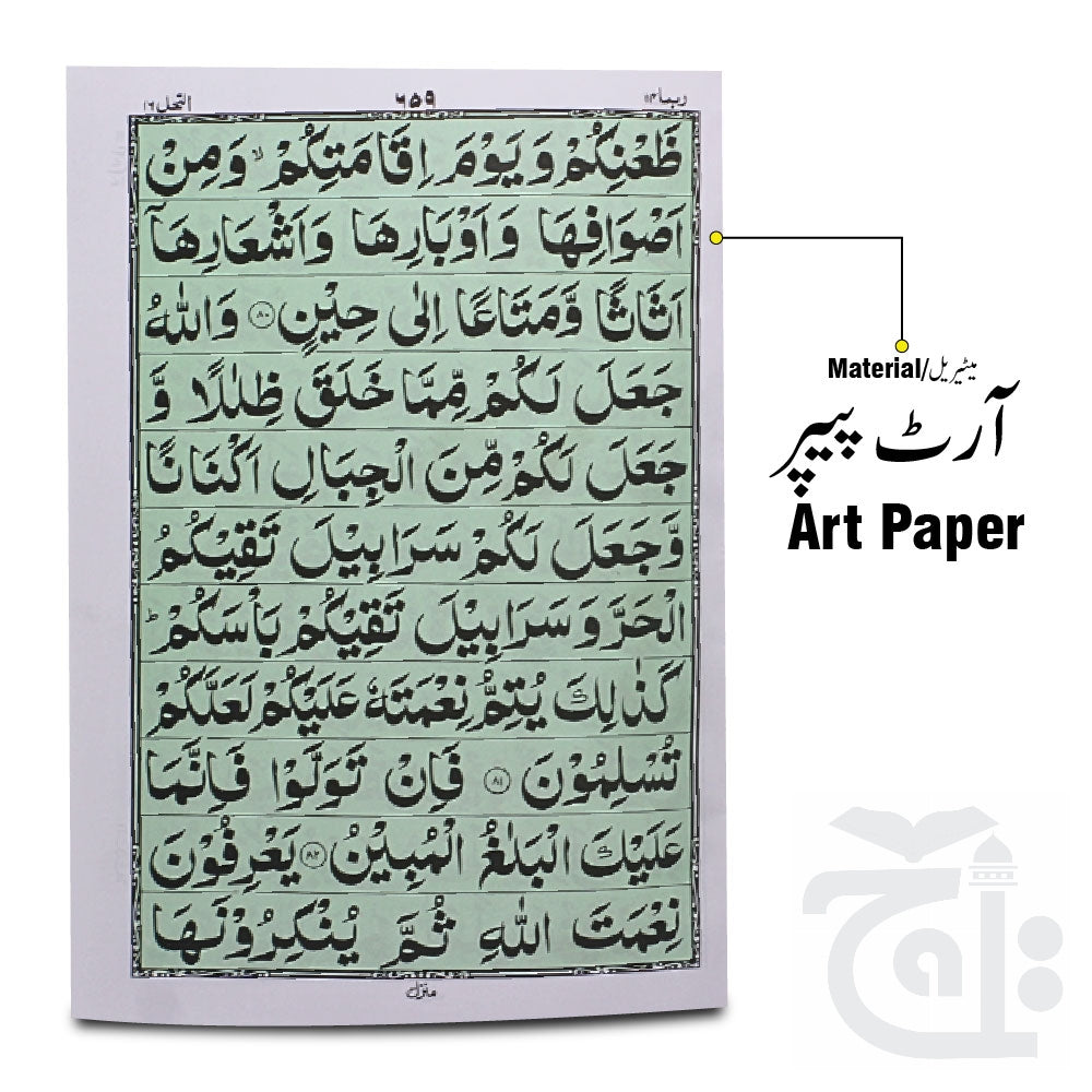 Inner Image HOLY QURAN(11 LINE) 350K