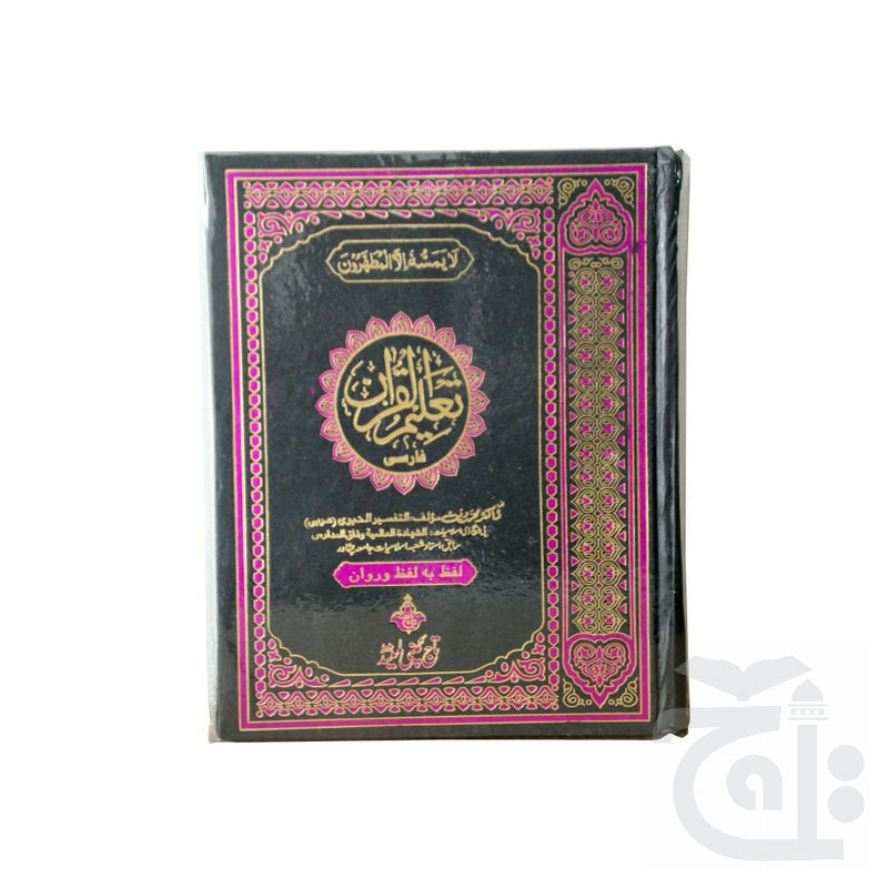 Title Image Holy Quran Translation and Tafseer Farsi 163-6K