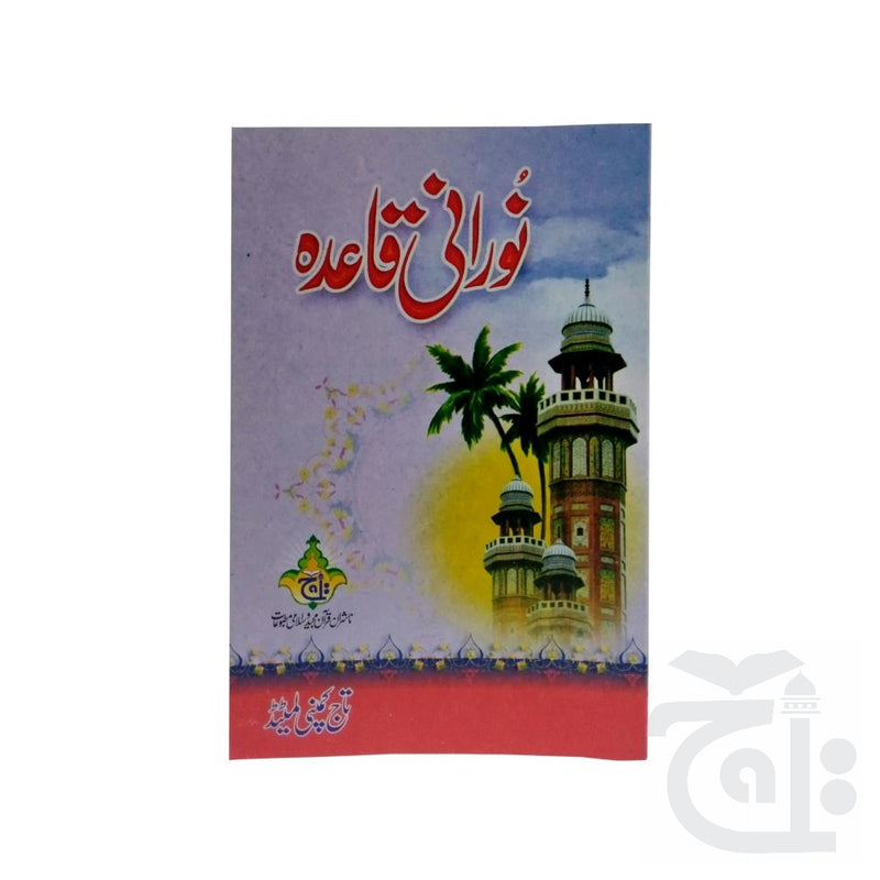 Title Image noorani qaida 453c