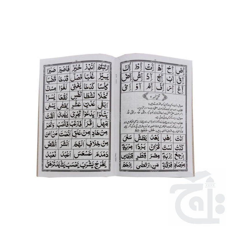 Inner Image noorani qaida 453c