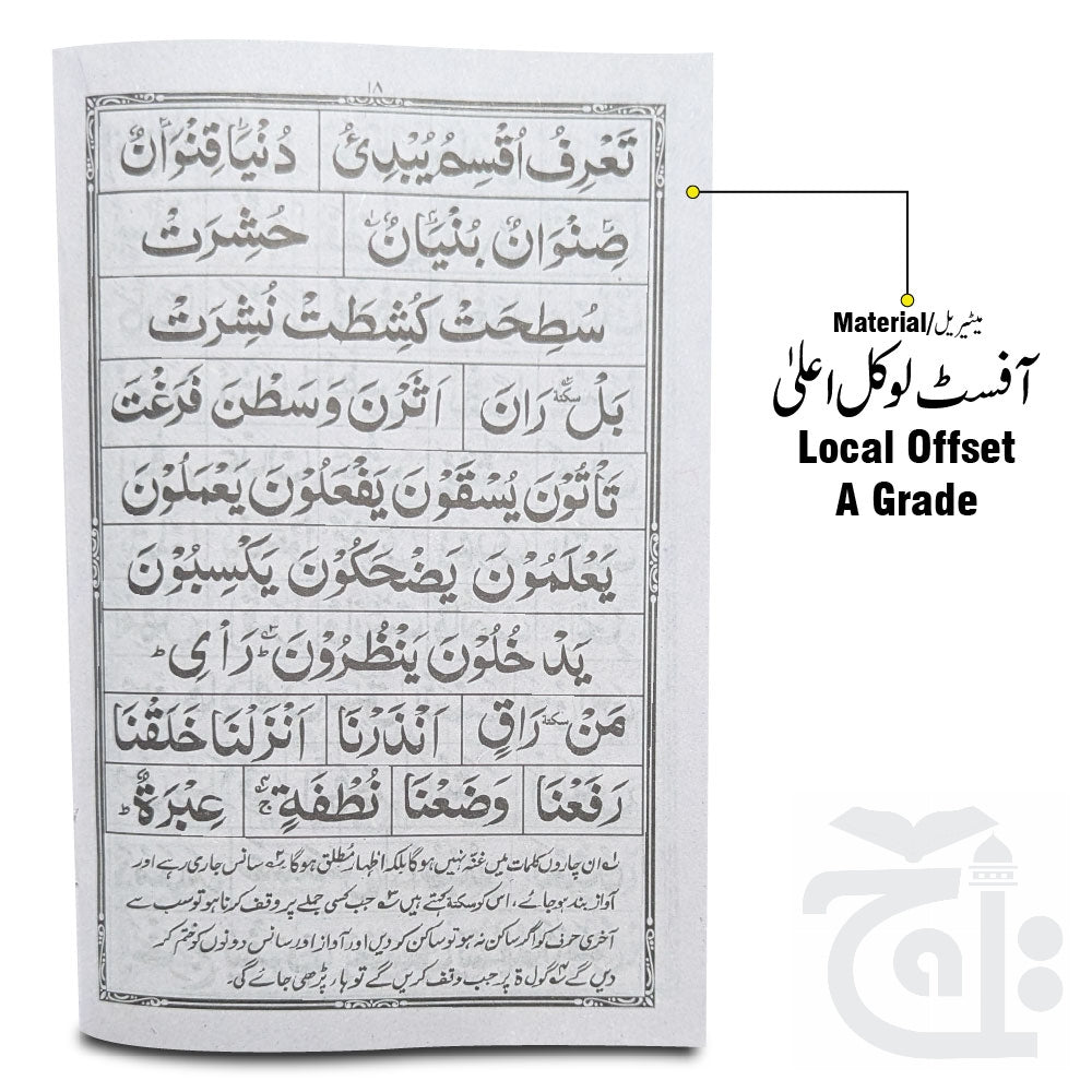 Inner Image noorani qaida 453c