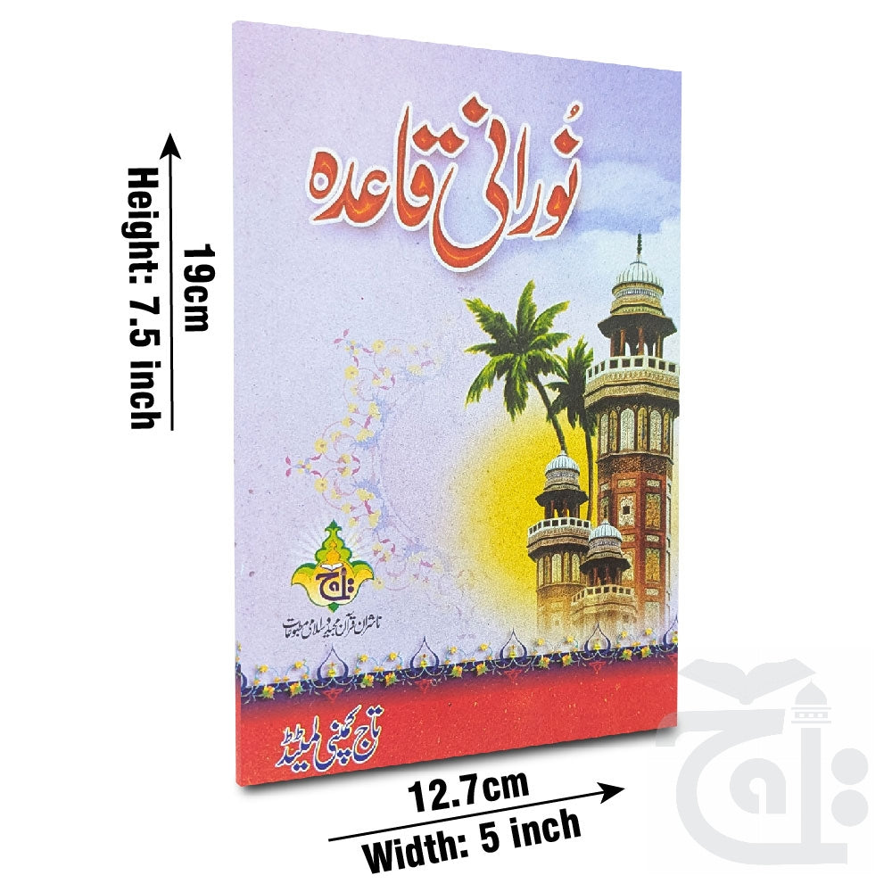 Title Image noorani qaida 453c