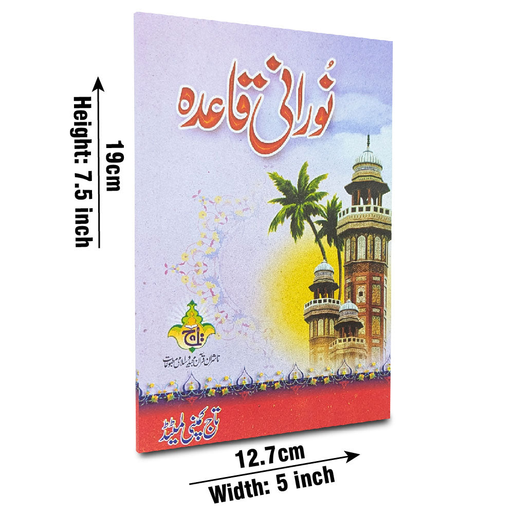 453c-32 noorani qaida