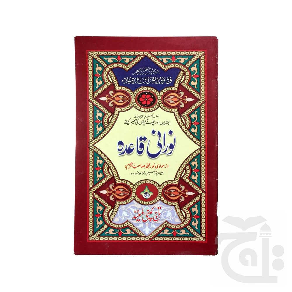 Title Image Noorani Queida (Molvi Noor Muhammad) 453-2A