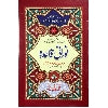 453-2A Noorani Queida (Molvi Noor Muhammad)