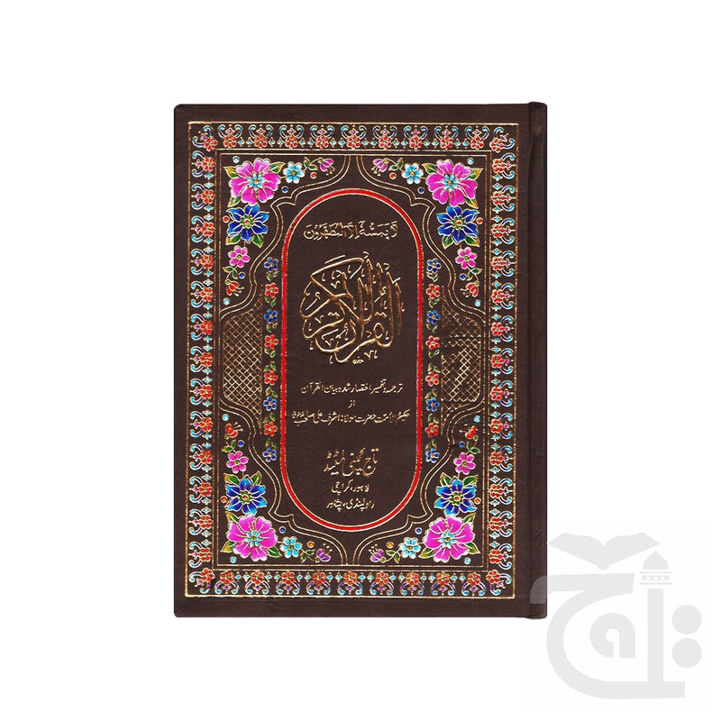 Title Image The Quran - Urdu Translated Version Arabic And Urdu language With Tafseer 81A