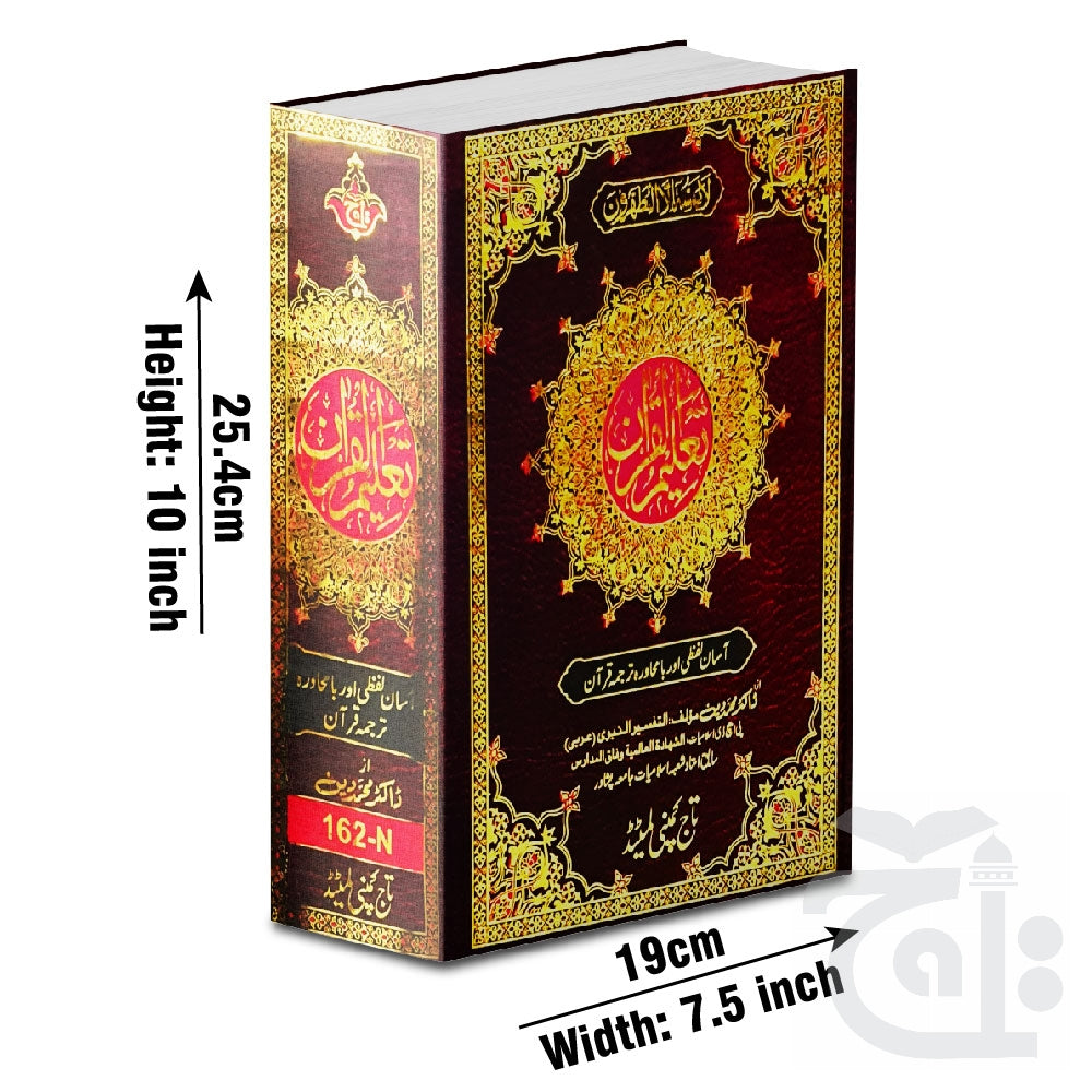 Title Image Tafseer Taleemul Quran(Urdu) 162N
