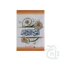 Title Image Hizbul Azam 108