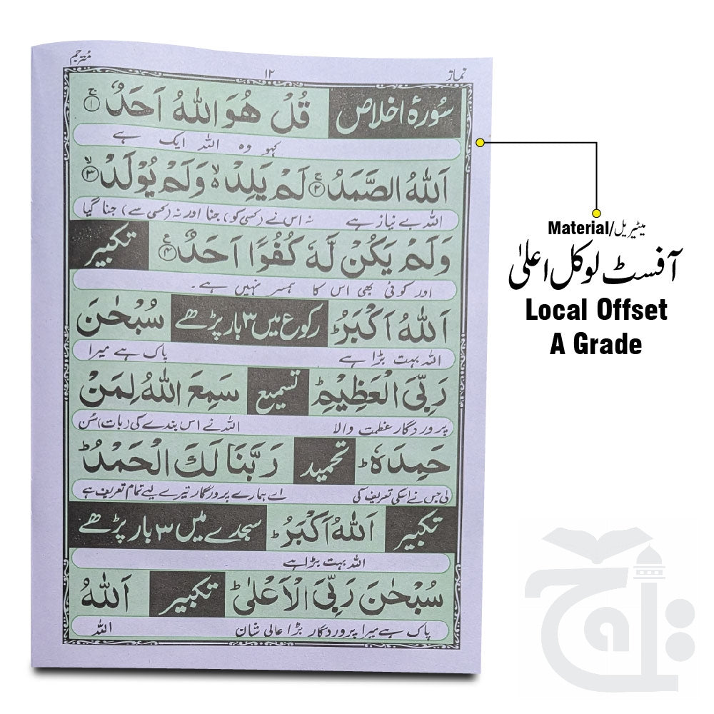 Inner Image Kitab Nimaz Translated A4 127-2C